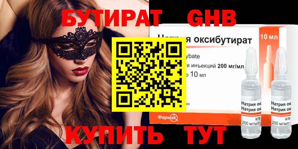 БУТИРАТ оксибутират  Вход с VPN  Бутират  Избербаш 