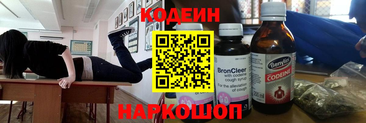 Кодеиновый сироп Lean Purple Drank  Кодеиновый сироп Lean напиток Lean (лин)  Избербаш  Вход с VPN 